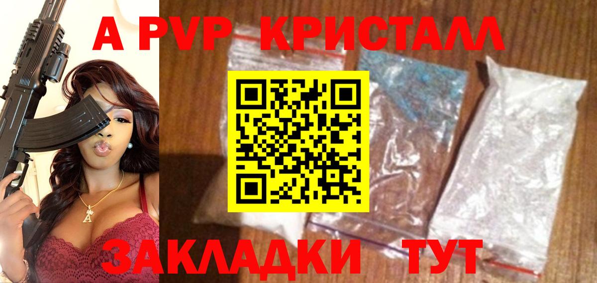 А ПВП  Вход с VPN  Альфа ПВП кристаллы  А ПВП СК  Одинцово  A PVP СК КРИС 