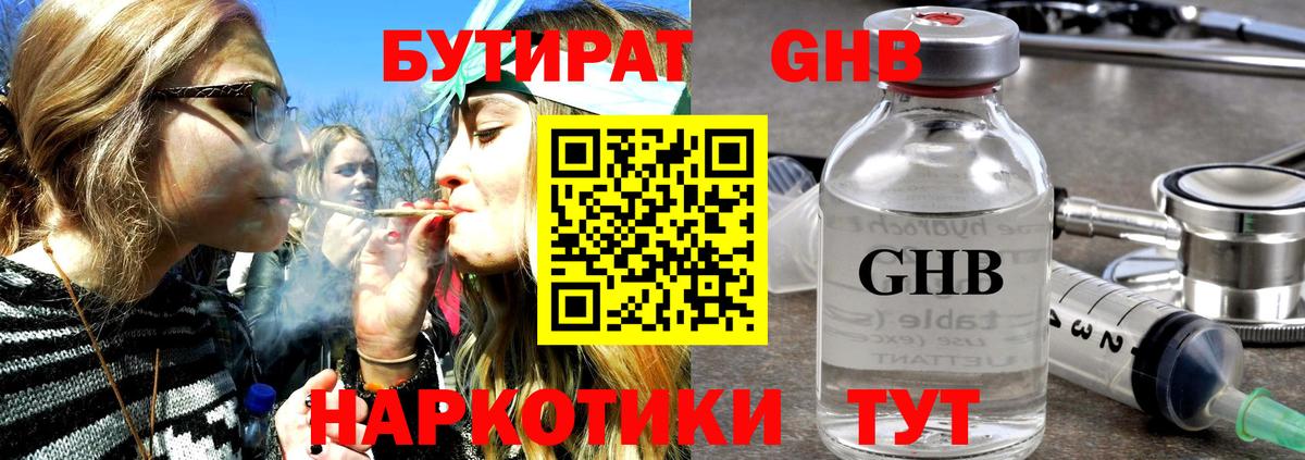 Одинцово  Бутират 1.4BDO  Вход с VPN 