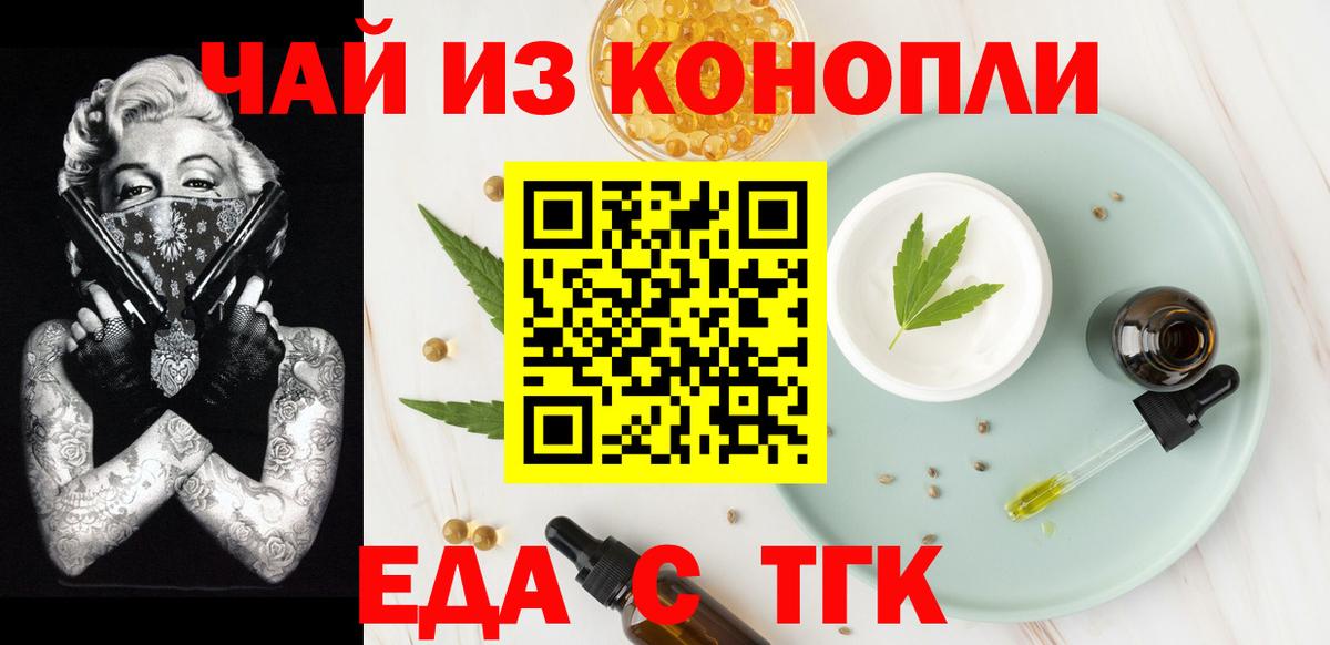 Одинцово  Еда ТГК марихуана  Вход с VPN 