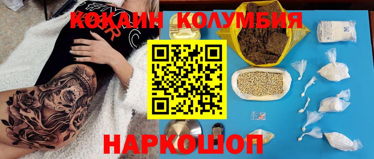 Одинцово  КОКАИН Колумбийский  КОКАИН VHQ  Вход с VPN 