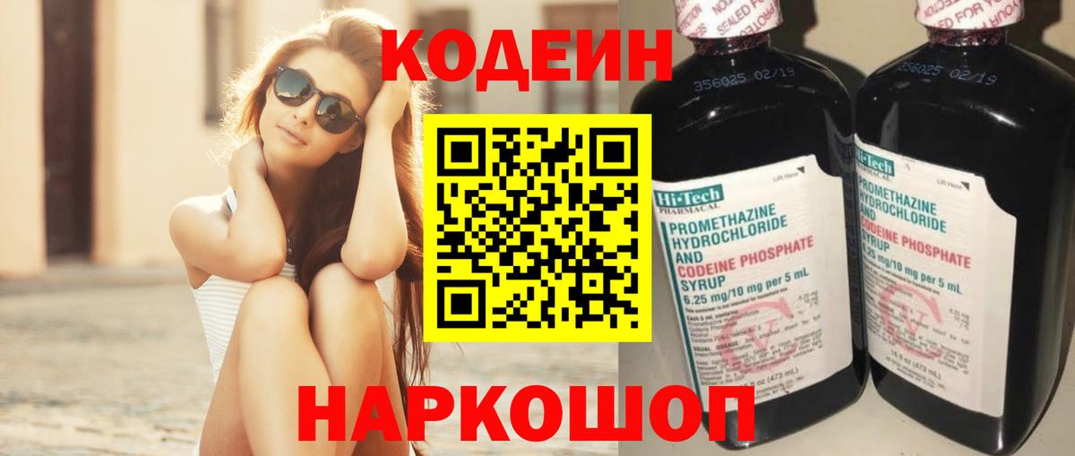 Codein напиток Lean (лин)  Вход с VPN  Кодеиновый сироп Lean Purple Drank  Одинцово 