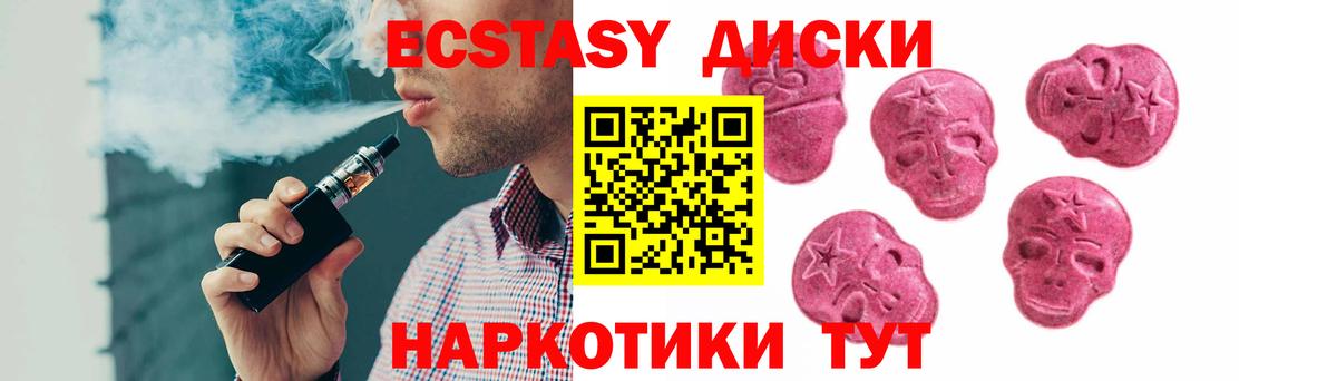 ЭКСТАЗИ 280 MDMA Одинцово