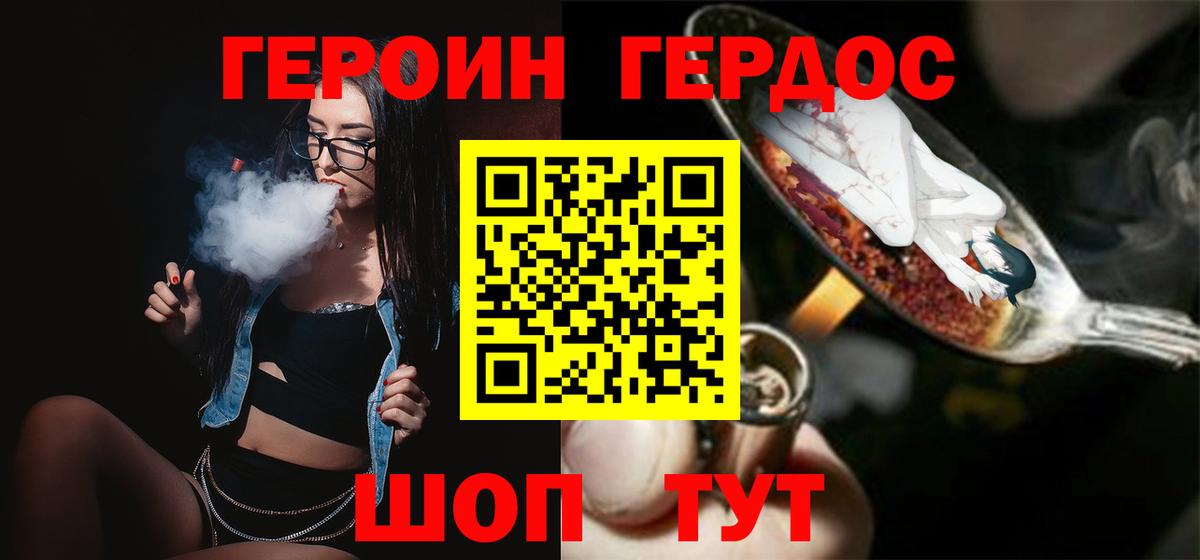 Героин белый Одинцово
