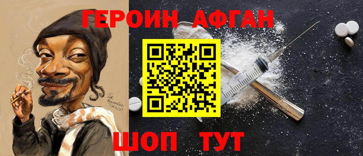 Героин  Вход с VPN  Одинцово  ГЕРОИН афганец 