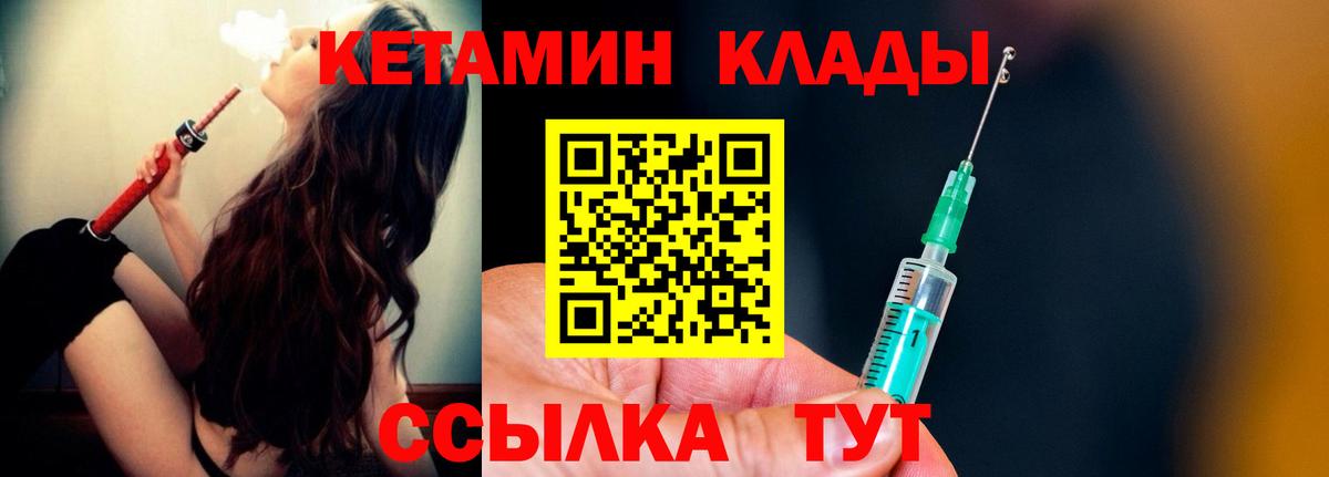 КЕТАМИН ketamine  Вход с VPN  Одинцово  Кетамин ketamine 