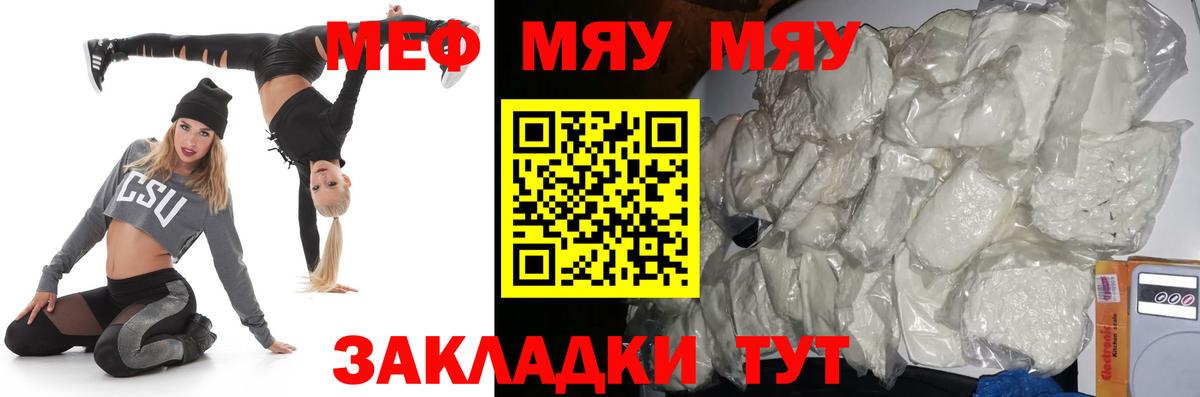 МЯУ-МЯУ mephedrone  Меф mephedrone  Мефедрон  магазин продажи наркотиков  Вход с VPN  Одинцово  Меф 