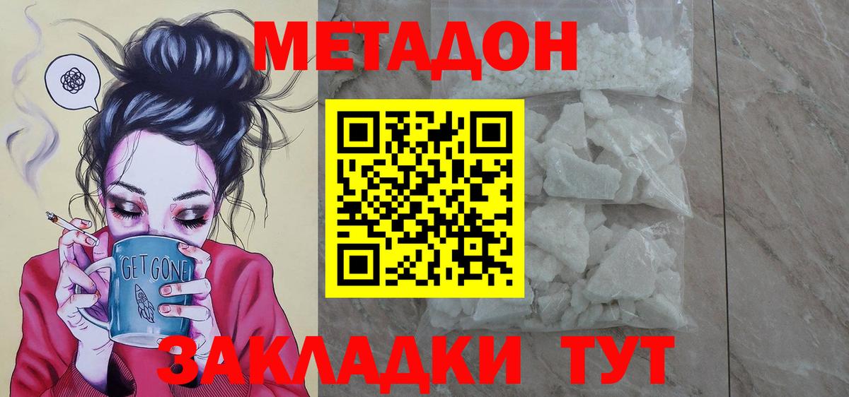 Одинцово  Метадон VHQ  маркетплейс состав  Вход с VPN 