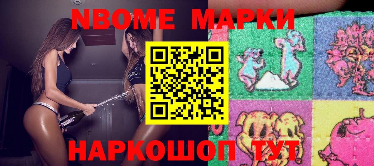 Марки N-bome 1,8мг Одинцово