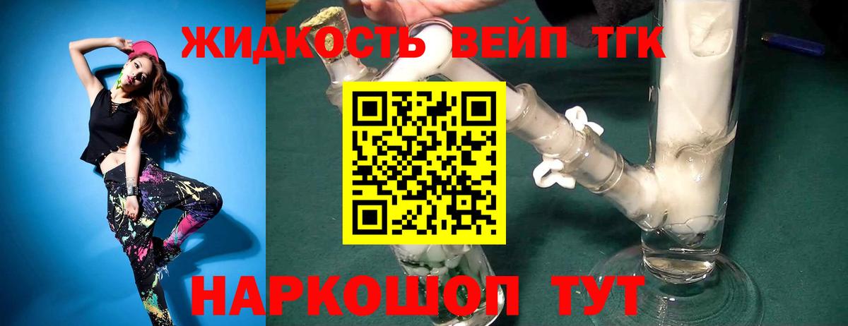 ТГК жижа Одинцово
